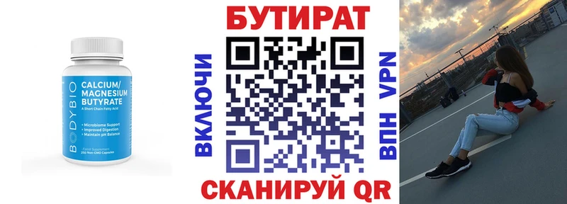 БУТИРАТ бутик  Купить где  Бабушкин 